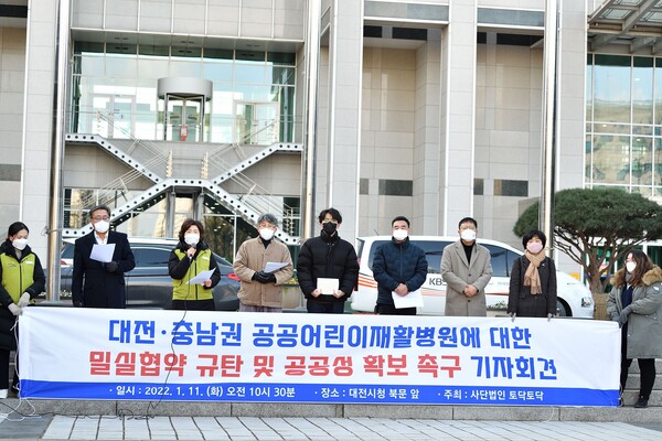 대전시민사회가 11일 오전 대전시청 북문 앞에서 기자회견을 열고, 대전공공어린이재활병원 건립과 관련된 시의 해명·사과를 촉구했다. 시민사회 제공.