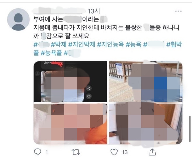 부여경찰 동창생 사진 음란물 게시판 올린 고교생 조사