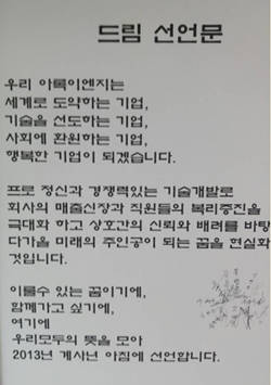 아록이엔지 1층 복도 한쪽 벽면에 게시돼 있는 '드림 선언문'