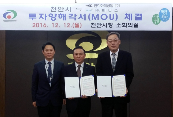 천안시 연희화학공업주 투자양해각서 체결 