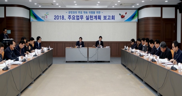 지난 9일부터 10일까지 군청 중회의실에서 개최한 '2018 태안군 주요업무 실천계획 보고회 모습
