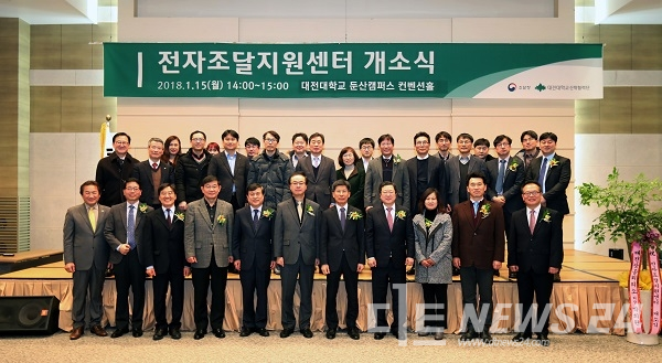 15일 대전대 둔산캠퍼스에서 열린 전자조달지원센터 개소식에 참석한 관계자들이 기념촬영을 하고 있다.