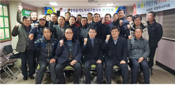 새마을지도자 대전서구협의회는 15일 서구지회 회의실에서 임원선출을 위한 2018년도 정기총회를 개최, 총회 후 참석대의원들이 기념촬영을 하고 있다.