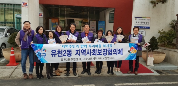 15일 저녁 유천2동 지역사회보장협의체 회원과 동 직원들이 복지사각지대 발굴 홍보활동에 앞서 촬영한 기념사진