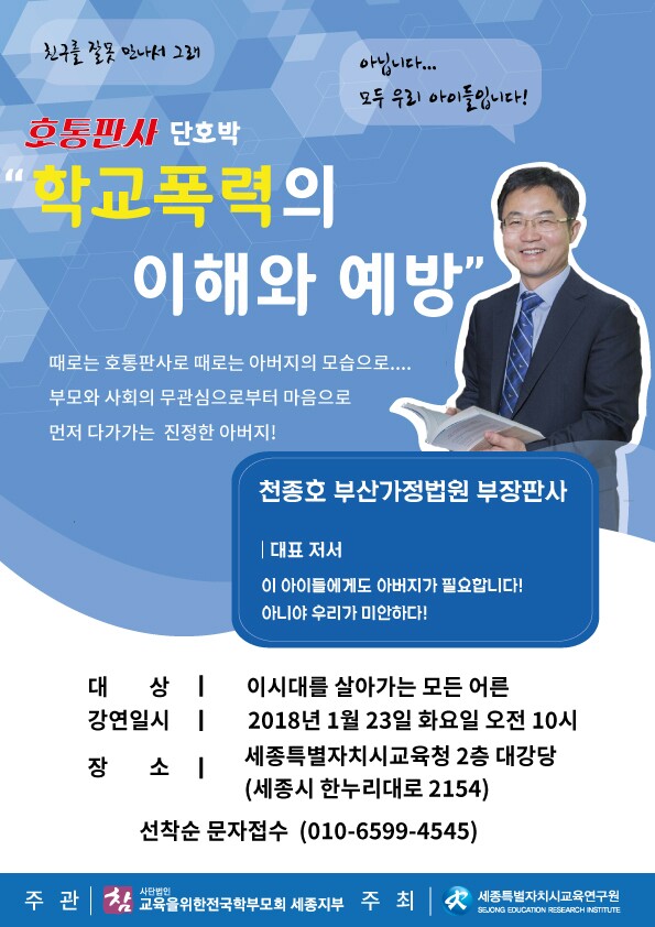 천종호 ‘호통’판사 특강 리플릿.