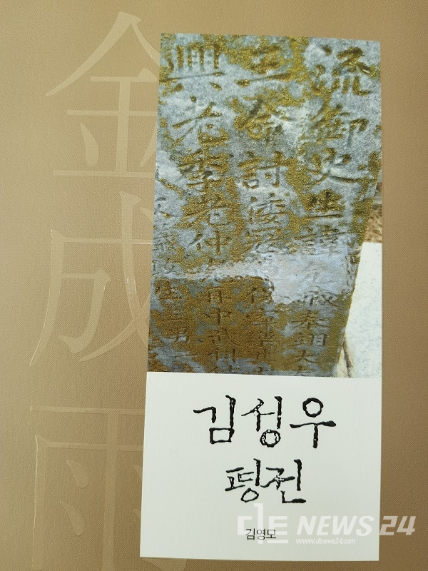 김성우 평전 표지.