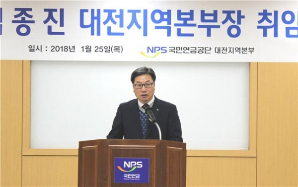 국민연금공단 김종진 신임 대전지역본부장이 25일 열린 취임식에서 취임사를 하고 있다.