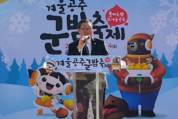 윤홍중 공주시의장이 1일 공주산성시장 문화공원에서 열린 '2018 겨울공주 군밤축제’개막식에서 축사를 하고 있다.