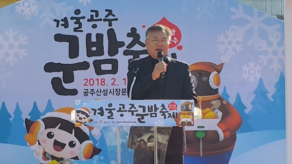 정진석 국회의원이 1일 공주산성시장 문화공원에서 열린 '2018 겨울공주 군밤축제’개막식에서 축사를 하고 있다.