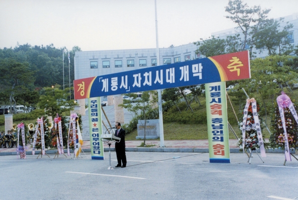 2003년 9월, 계룡시 출범 모습.