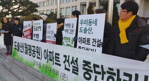 월평공원 민간특례사업에 반대하는 시민대책위 기자회견 모습. 자료사진.