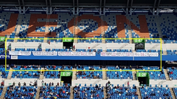 대전시티즌 2018 시즌 개막전이 열린 3일 대전월드컵경기장에는 팬들이 내건 현수막이 걸려 있었다.