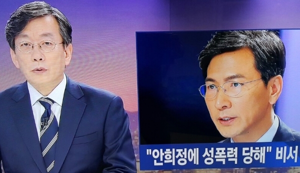 안희정 지사의 성폭력 의혹을 보도한 JTBC.