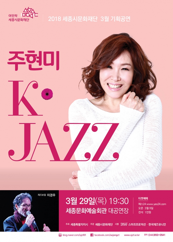 주현미 K-JAZZ 포스터.