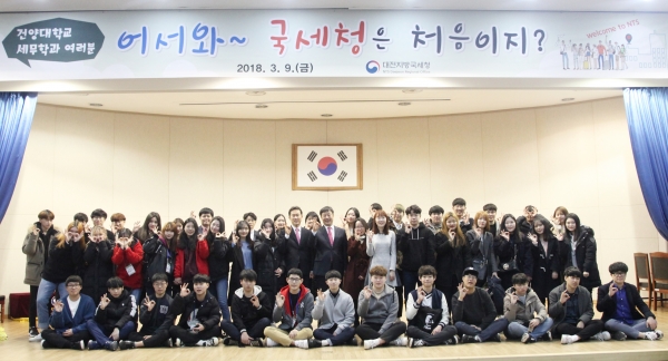 대전지방국세청은 9일 건양대학교 세무학과 학생들을 대전지방국세청사로 초청해 소통의 시간을 가졌다.