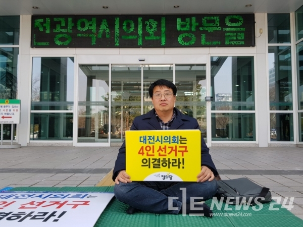 김윤기 정의당 대전시당 위원장이 12일 4인 선거구 신설을 촉구하고 있는 모습. 자료사진.