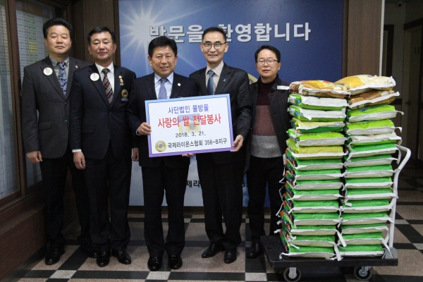국제라이온스협회 356-B지구 김동원 총재(가운데)는 21일 대전 중구 선화동 사단법인 물방울에 사랑의 쌀 30포를 전달하고 있다.