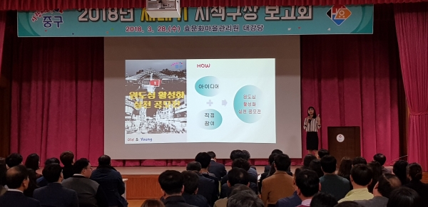28일 대전 효문화마을 관리원에서 열린 ‘2018 새내기 시책구상 보고회’에서 신규 공무원들이 중구 발전에 대한 발표에 나섰다.