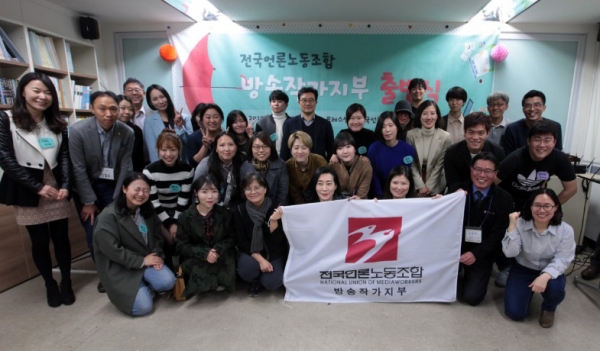 방송작가들이 노조를 설립했다. 이 노조에는 대전과 충청지역에서 활동 중인 구성작가 34명이 참여한다. 사진은 지난해 방송작가노조 설립당시 모습.