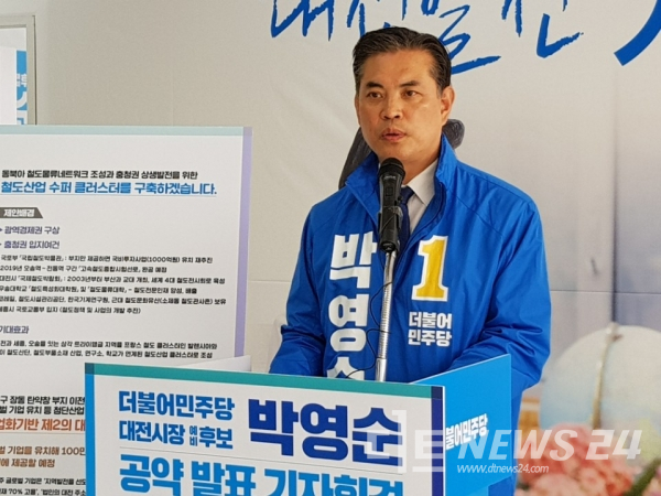 더불어민주당 박영순 대전시장 예비후보가 3일 중구 용두동 선거사무소에서 정책공약 발표회를 열고있다.