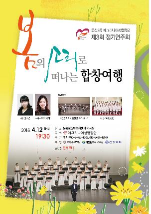 예그리나합창단 연주회 포스터.