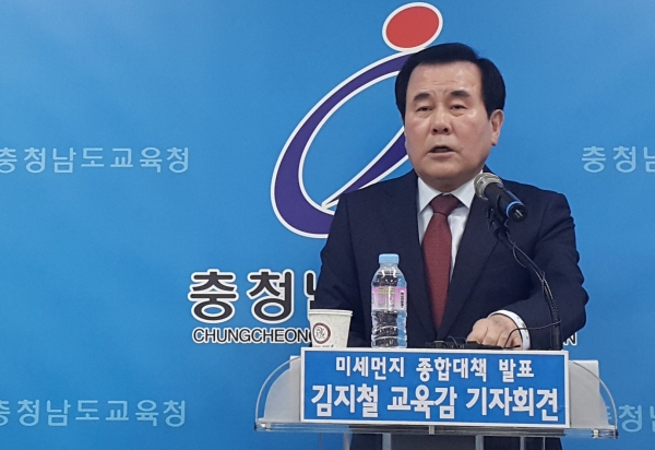 김지철 충남교육감이 5일 미세먼지 종합대책을 발표하고 있다.