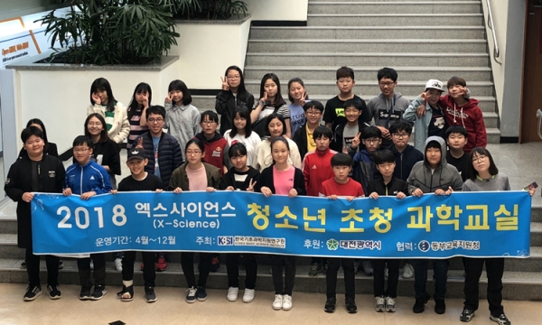 대전동부교육청이 교육복지사업 학생들을 대상으로 첨단과학기술 체험을 진행한다.