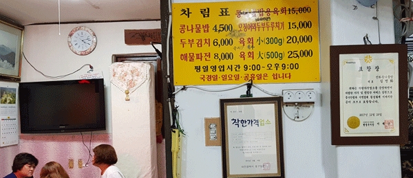 실내 벽면에 붙어있는 착한가격업소 인증과 작년 12월 착한가격 공로로 받은 대전광역시장의 표창장이 붙어있다.