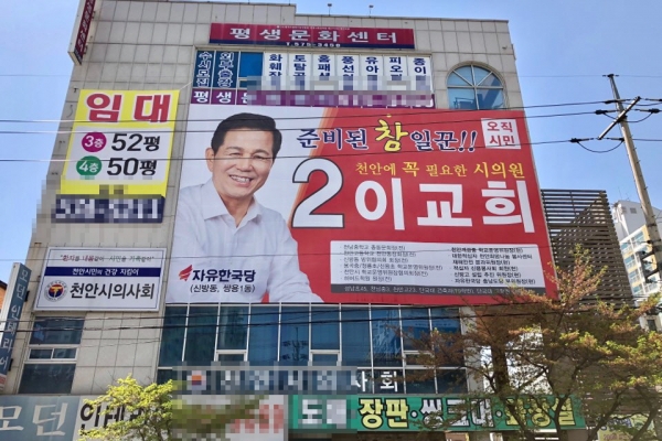 이교희 자유한국당 천안시의원 ‘자’선거구 예비후보가 오는 22일 오후 4시 신방동 선거사무소 개소식을 갖는다.