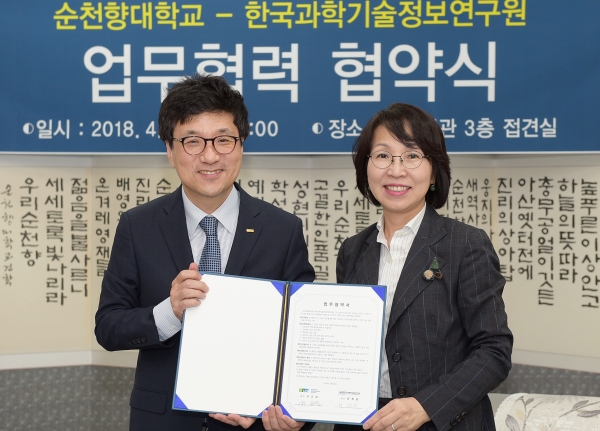 순천향대는 23일 대학본관 접견실에서 한국과학기술정보연구원과 정보보안 연구 및 전문 인력 양성을 위한 업무협약을 체결했다고 밝혔다.