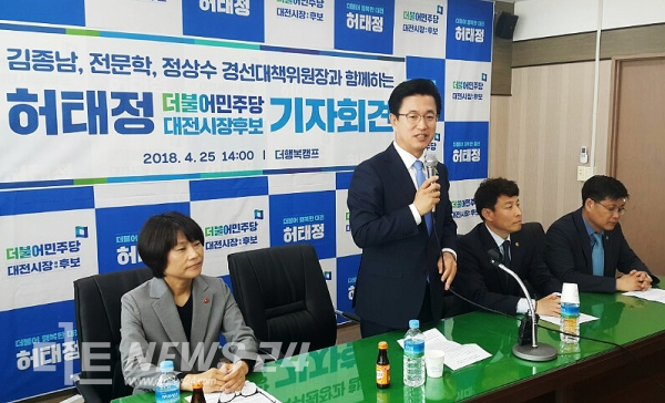 더불어민주당 허태정 대전시장 후보가 25일 경선대책위 해소와 통합선대위 구성에 대해 설명하고 있다.