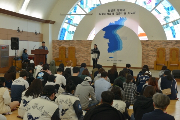 백석대학교는 25일 교내 진리관 기도실에서 ‘한반도 평화와 남북정상회담 성공기원 기도회’를 개최했다.