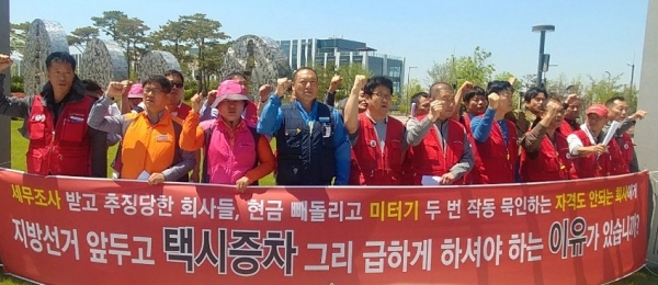 4일 전국공공운수노조 택시지부 대전·충남지회는 새종시청 앞에서 세종시 법인택시 증차 중단을 촉구하고 나섰다.