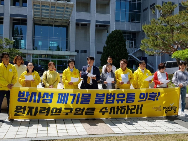 정의당 대전시당, 출마예정자들이 한국원자력연구원 방사성폐기물 유출 의혹에 대한 진상조사와 책임자 처벌을 요구하고 있다. 사진제공=정의당.