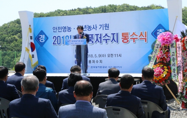 최규성 한국농어촌공사 사장이 9일 충남 서산 고풍저수지에서 열린 통수식에서 기념사를 하고 있다.
