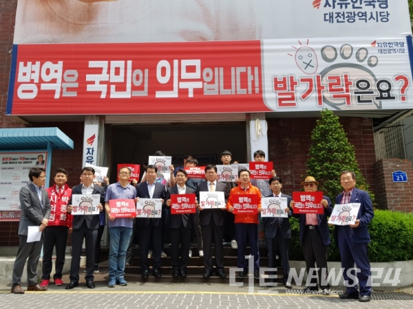 자유한국당 관계자들이 허태정 더불어민주당 대전시장 후보의 병역 기피 의혹에 대한 해명을 촉구하고 있다.