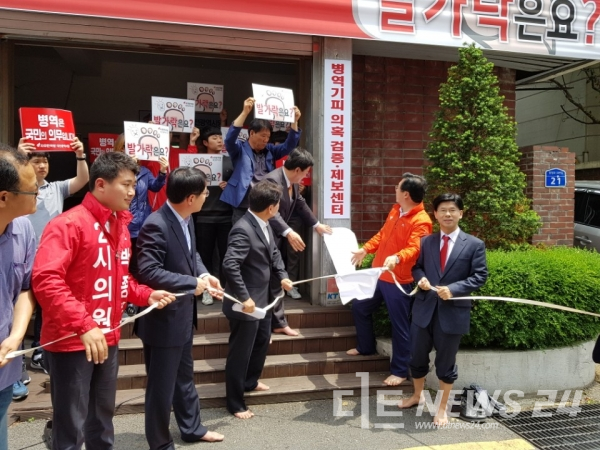 자유한국당 대전시당이 17일 시당사에서 시민들의 제보와 신고를 받는다며 ‘(허태정 후보)병역기피 의혹 검증·제보센터’ 현판식을 가졌다.