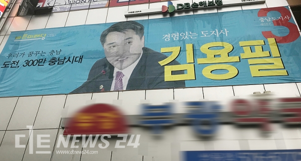 천안시 쌍용동 우리척병원 건물 2층에 자리잡은 김용필 충남지사 후보 선거사무소.