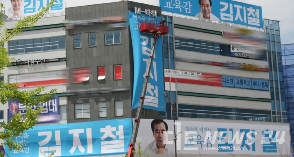 김지철 충남교육감 후보는 천안시 불당동 M타워 빌딩에 선거사무소를 설치하고 재선 도전에 나섰다.