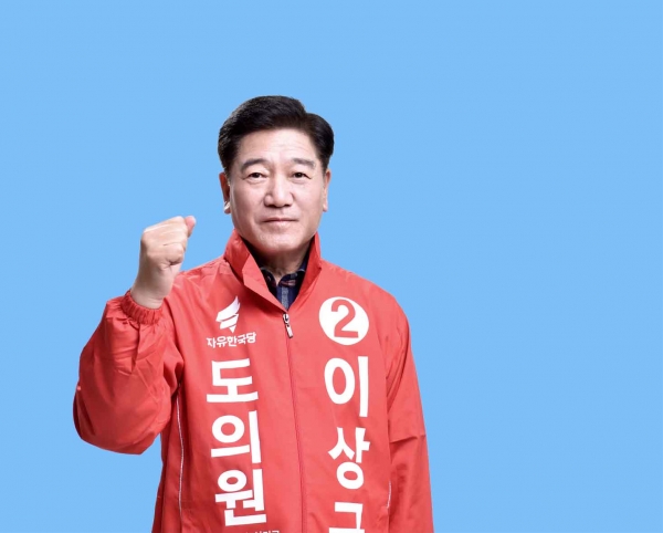자유한국당 충남도의원 논산시제2선거구 이상구 후보