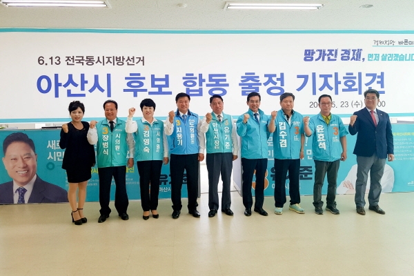 6.13지방선거에 출마하는 아산지역 바른미래당 후보들이 23일 유기준 아산시장 후보 선거사무실에서 합동출정식을 가졌다.