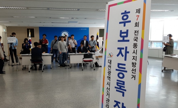 6월 13일로 예정된 지방선거에 출마하는 후보들의 후보 등록이 24일부터 이틀간 시작됐다. 사진은 대전선관위에 마련된 대전시장 및 교육감 후보 등록 현장.