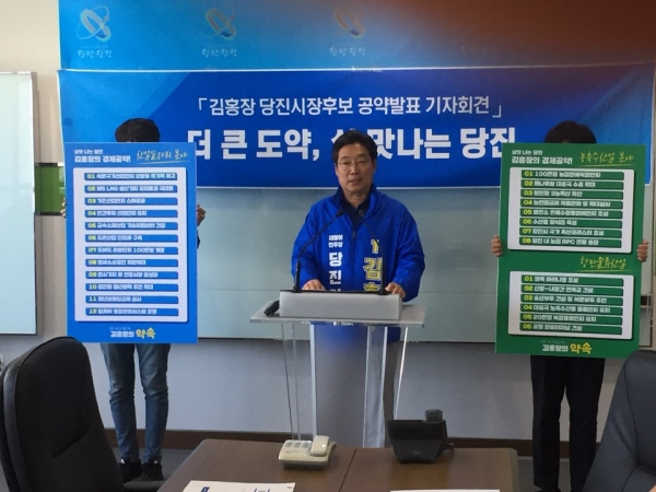 24일 더불어민주당 김홍장 당진시장 예비후보 경제공약 발표 장면