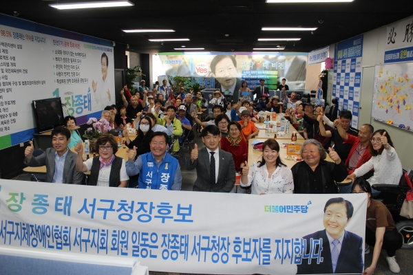 (사)지체장애인협회 250여명 회원들이 28일 장종태 더불어민주당 대전 서구청장 후보 지지를 선언했다. 장종태 후보 측 제공.