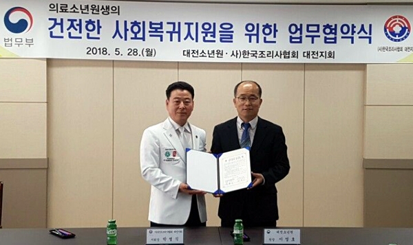 박병식 지회장과 이영호 대전소년원장이 28일 소년원생의 건전한 사회 복귀지원을 위한 업무협약식을 가졌다.
