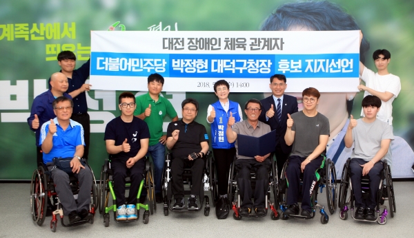 대전 지역 장애인 체육인 28명이 30일 박정현 더불어민주당 대덕구청장 후보 지지를 선언했다. 박정현 후보 측 제공.