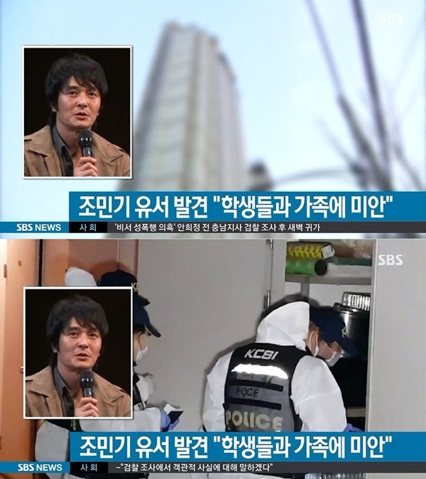 故 조민기 피해자 고통 호소,