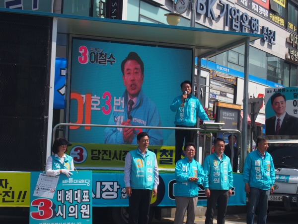 바른미래당 6.13지방선거 당진지역 후보들의 출정식 장면