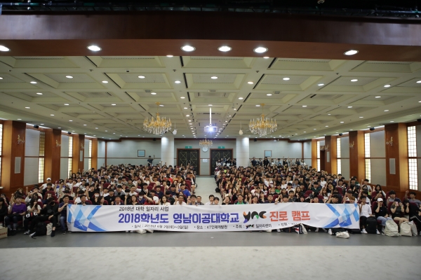 KT CS가 지난 2일부터 3일까지 1박 2일 동안 대전 KT인재개발원에서 영남이공대 재학생 330명을 대상으로 진로캠프를 열었다.