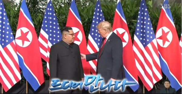 김정은 북한 국무위원장과 도널드 트럼프 미국 대통령이 12일 오전 싱가포르에서 역사상 첫 만남을 가졌다. SBS화면 캡처.